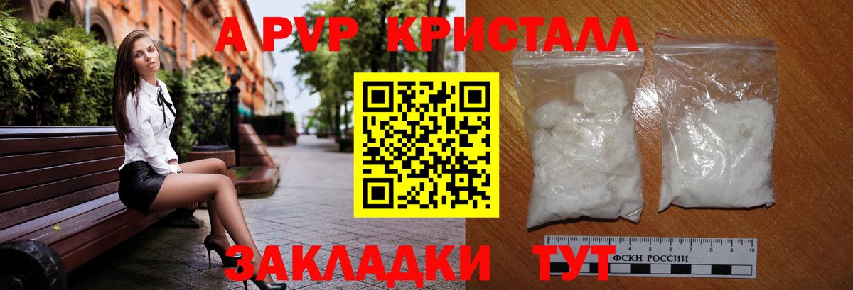 Альфа ПВП кристаллы Артёмовский