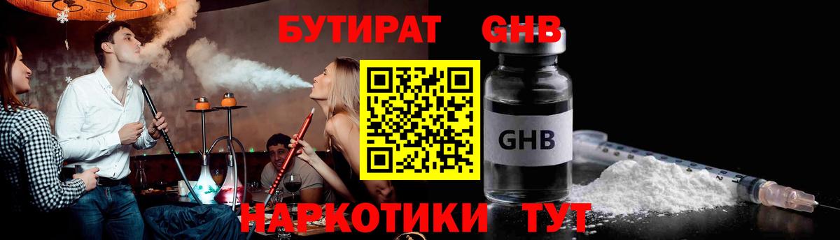 БУТИРАТ 1.4BDO  Вход с VPN  Артёмовский 