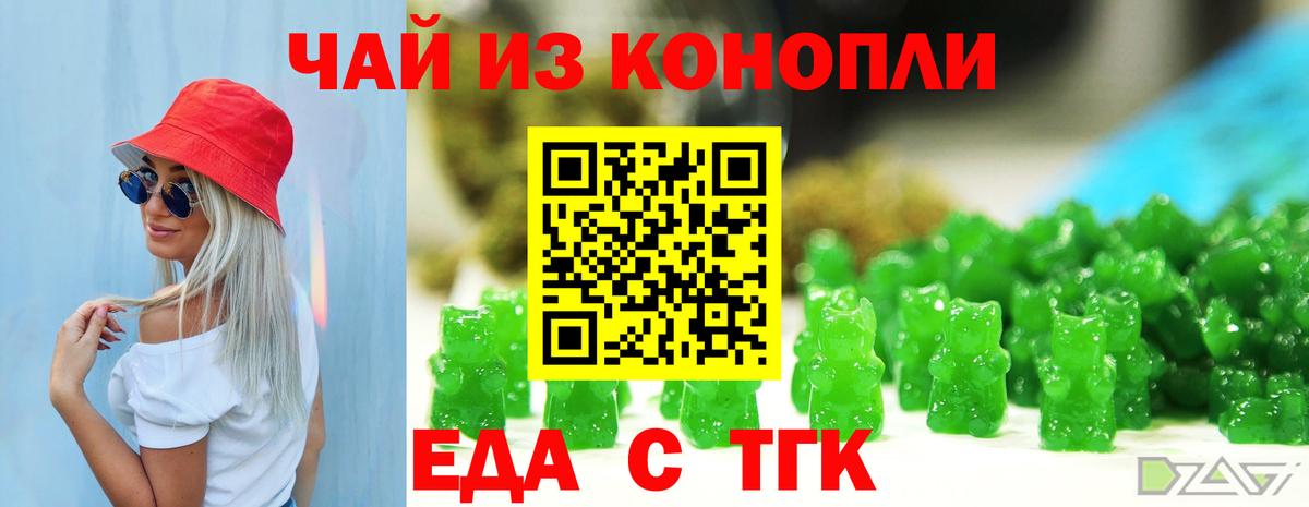 Еда ТГК марихуана Артёмовский