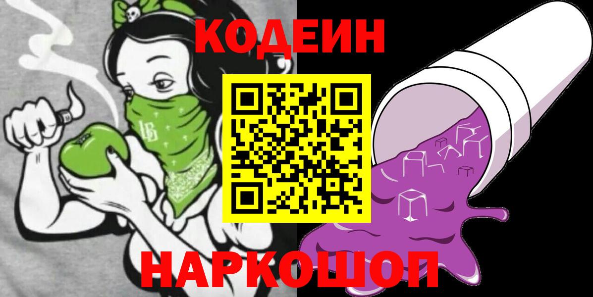 Кодеин напиток Lean (лин)  Вход с VPN  купить наркоту  Артёмовский  Кодеин напиток Lean (лин) 