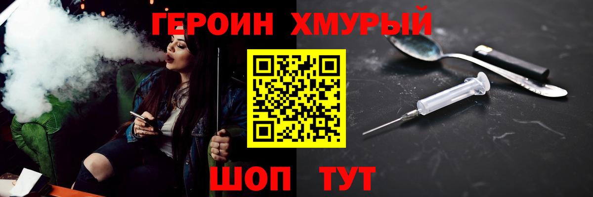 Героин герыч Артёмовский