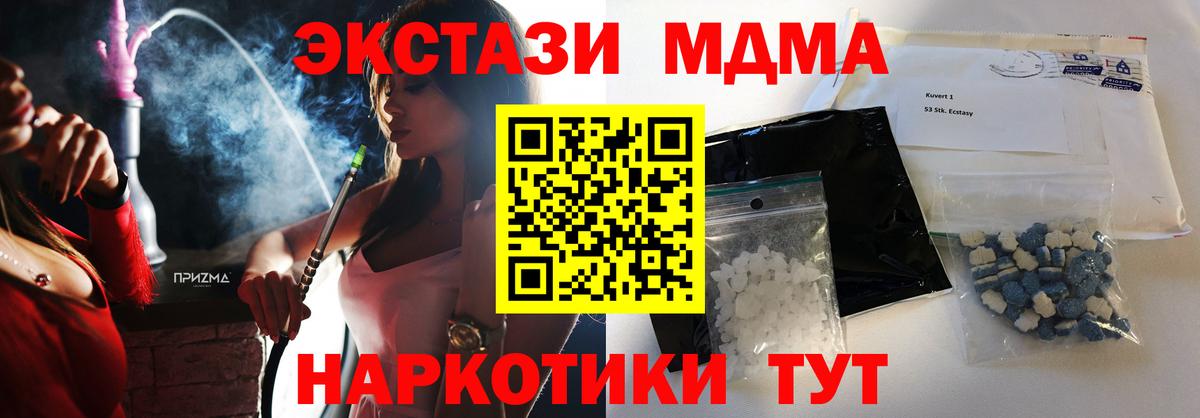 МДМА  МДМА молли  MDMA кристаллы  Вход с VPN  Артёмовский 