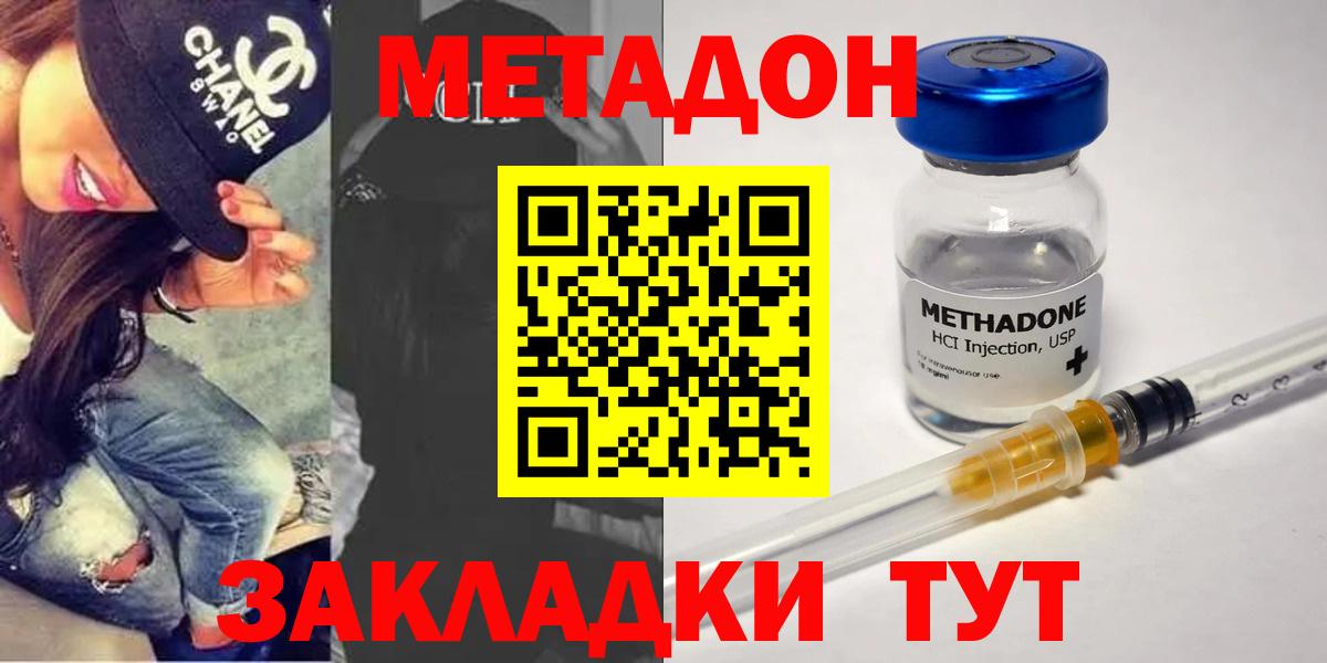Метадон кристалл Артёмовский